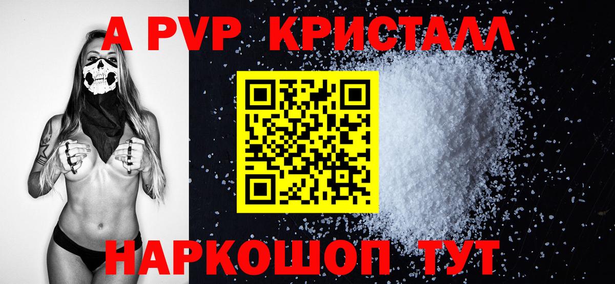 A-PVP СК КРИС  купить наркотики цена  Вход с VPN  Alpha PVP Crystall  Урус-Мартан  Alpha PVP VHQ 
