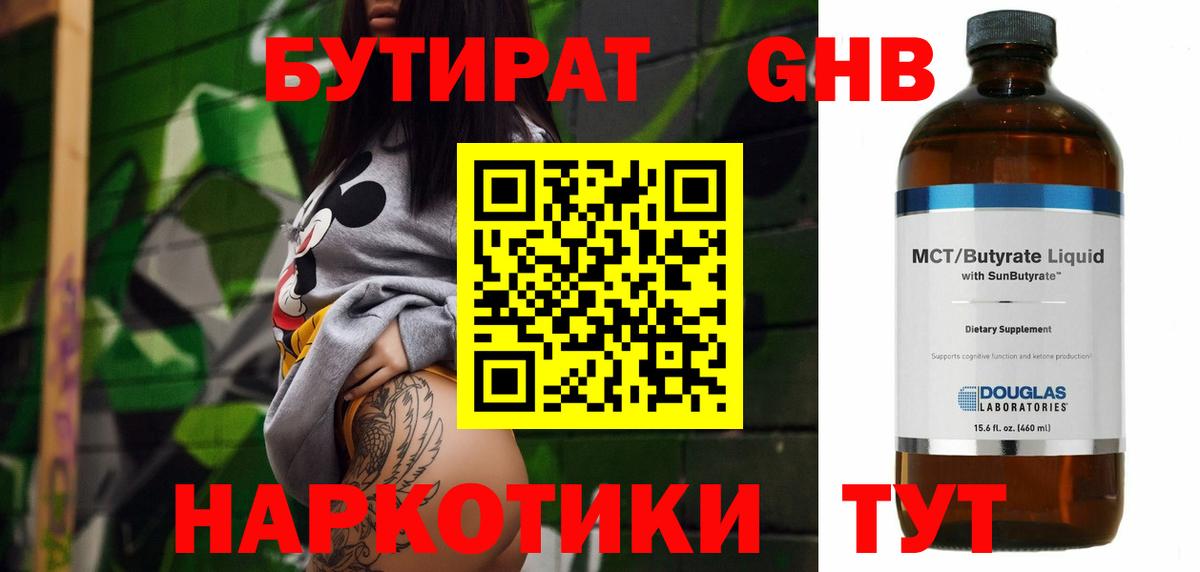 БУТИРАТ бутандиол Урус-Мартан
