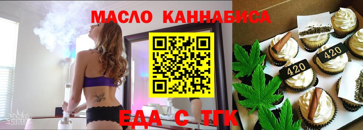 Еда ТГК марихуана Урус-Мартан
