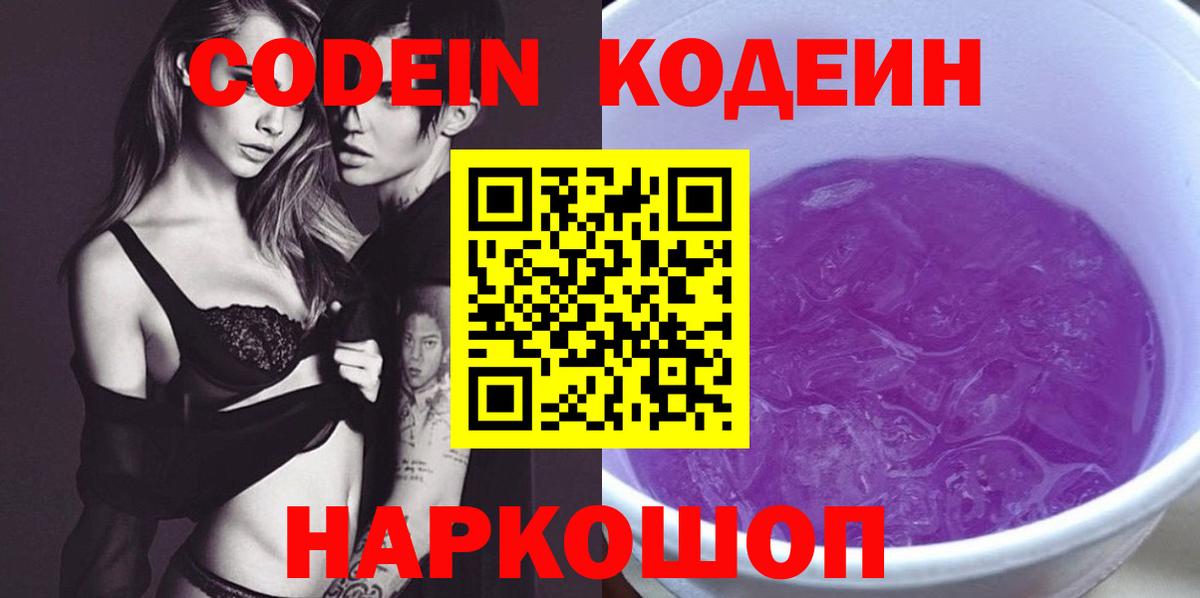Codein напиток Lean (лин) Урус-Мартан