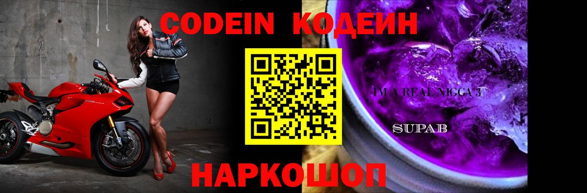 Кодеиновый сироп Lean Purple Drank  Вход с VPN  Урус-Мартан 