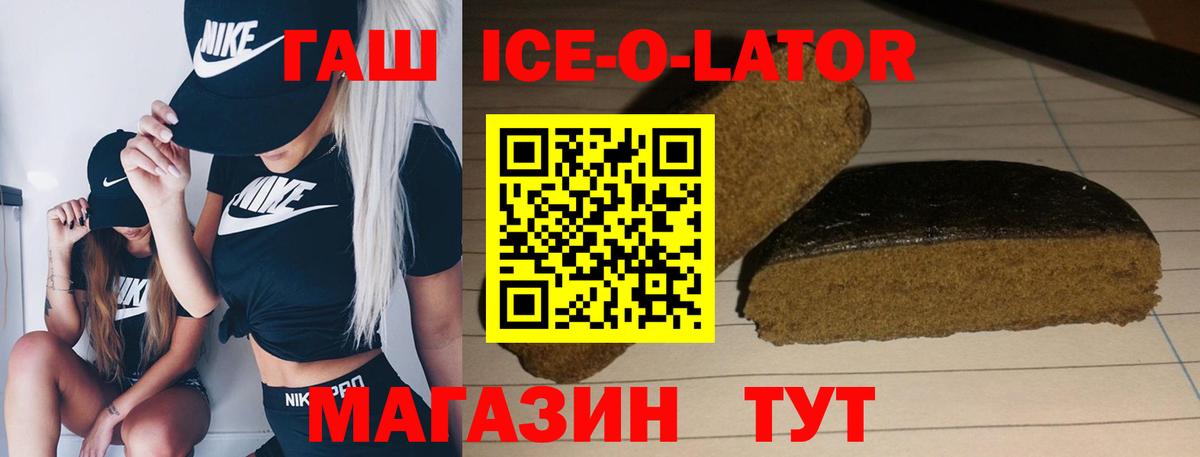 Гашиш Изолятор  ГАШ  Урус-Мартан  Вход с VPN  где продают   ГАШИШ ice o lator 