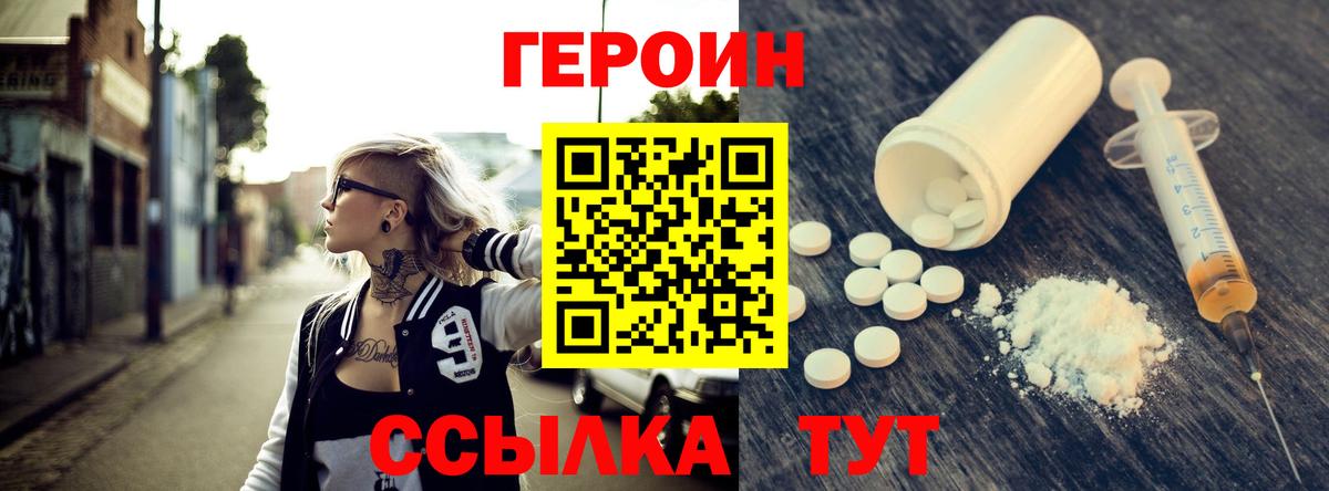 ГЕРОИН Афган  Вход с VPN  Героин  Урус-Мартан 