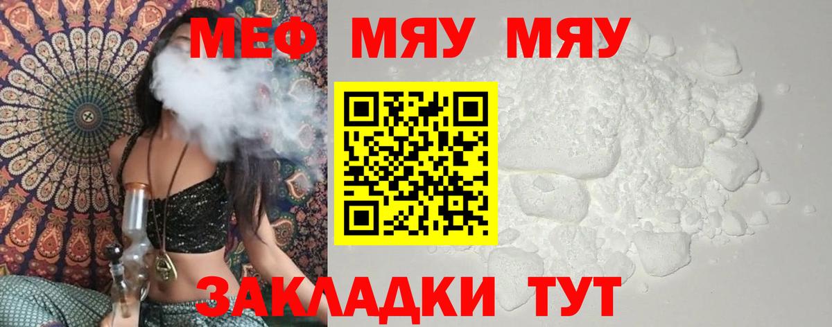 Меф VHQ  Мефедрон  МЯУ-МЯУ мука  Урус-Мартан  Вход с VPN 