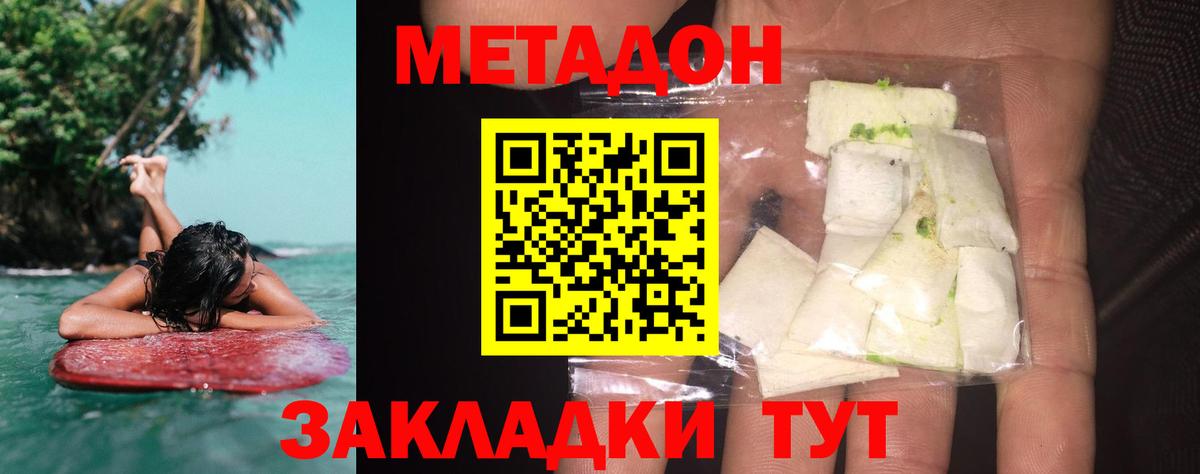 МЕТАДОН methadone Урус-Мартан