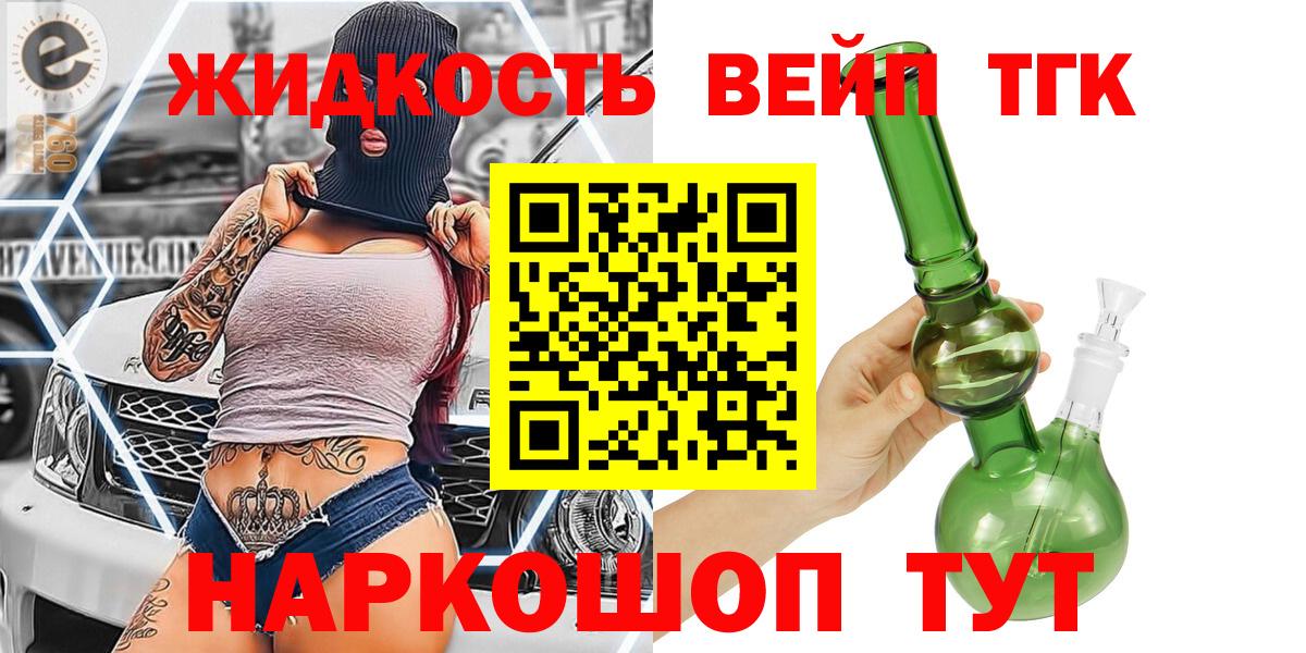 Дистиллят ТГК THC oil  Дистиллят ТГК жижа  Урус-Мартан  Вход с VPN 